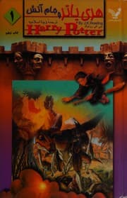 Harry Potter and the Goblet of Fire [1/2]